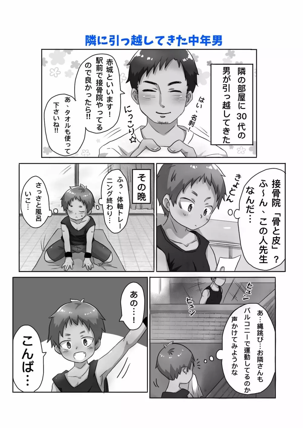 30代独身男と隣りの少年 2ページ