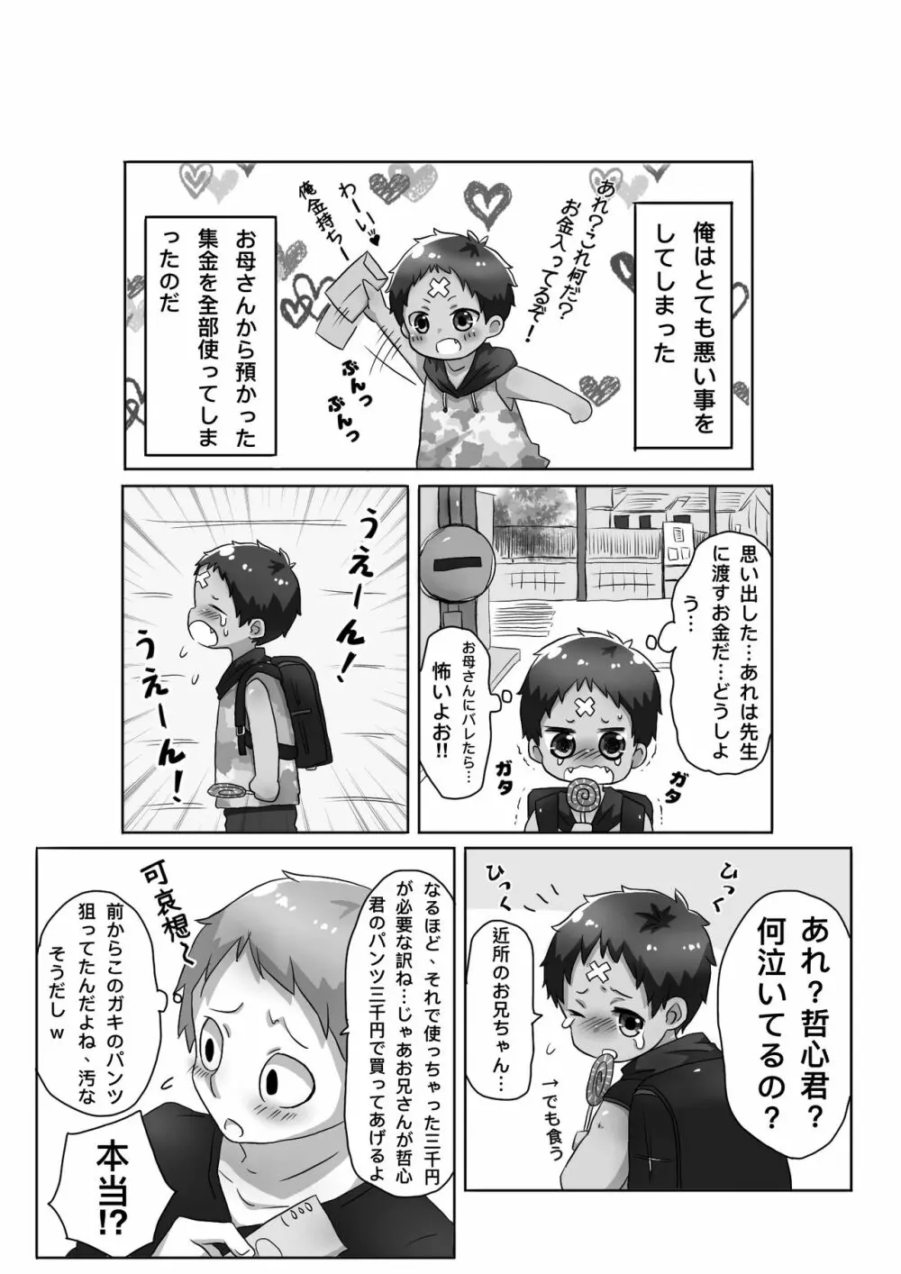 30代独身男と隣りの少年 23ページ