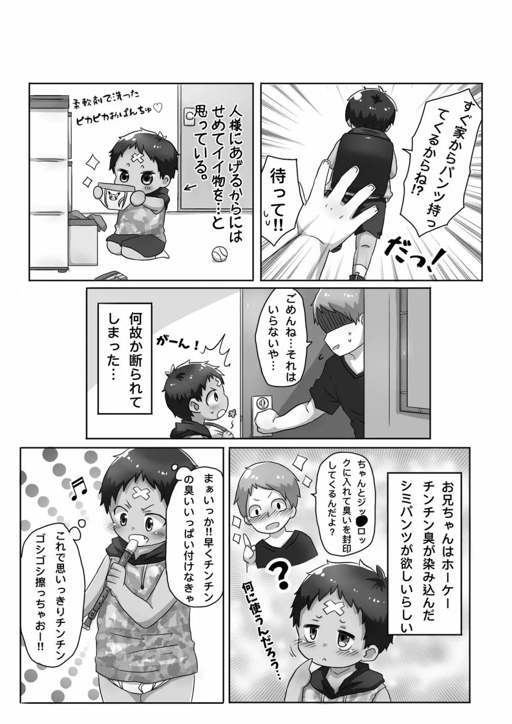 30代独身男と隣りの少年 24ページ