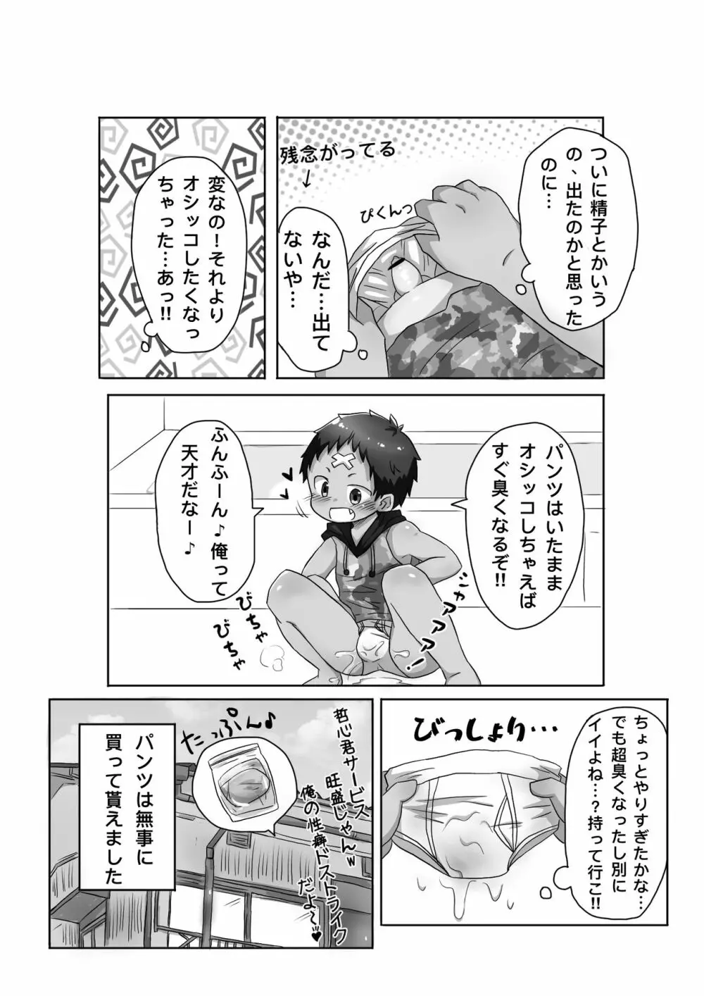 30代独身男と隣りの少年 26ページ