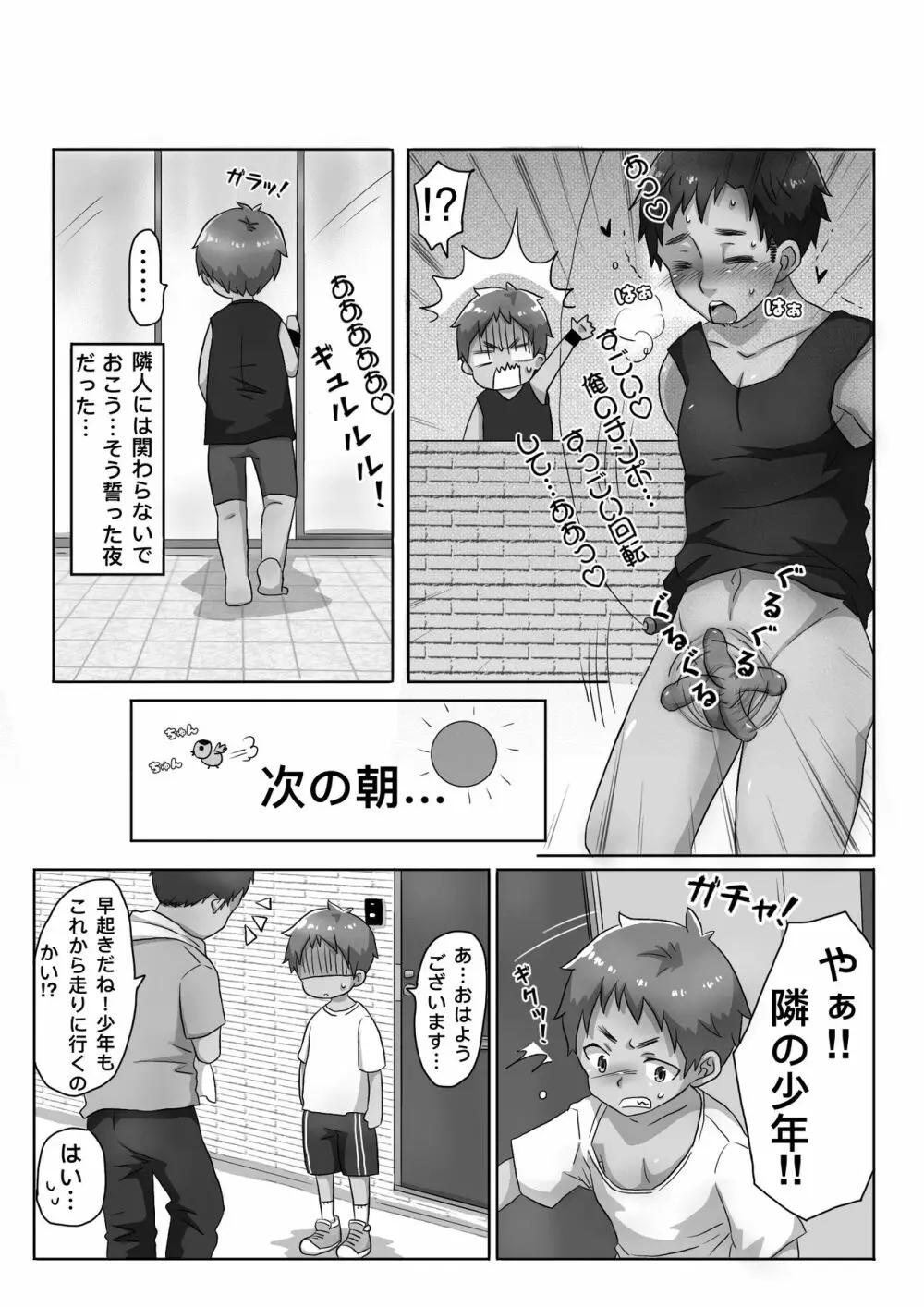 30代独身男と隣りの少年 3ページ