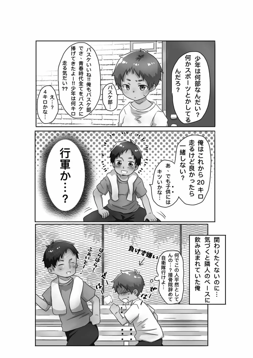 30代独身男と隣りの少年 4ページ