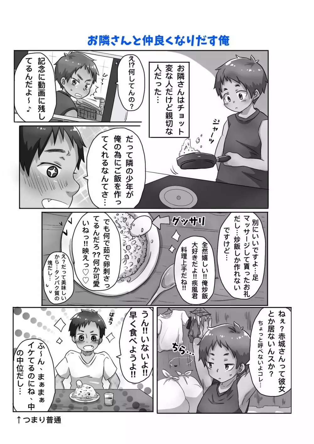 30代独身男と隣りの少年 5ページ