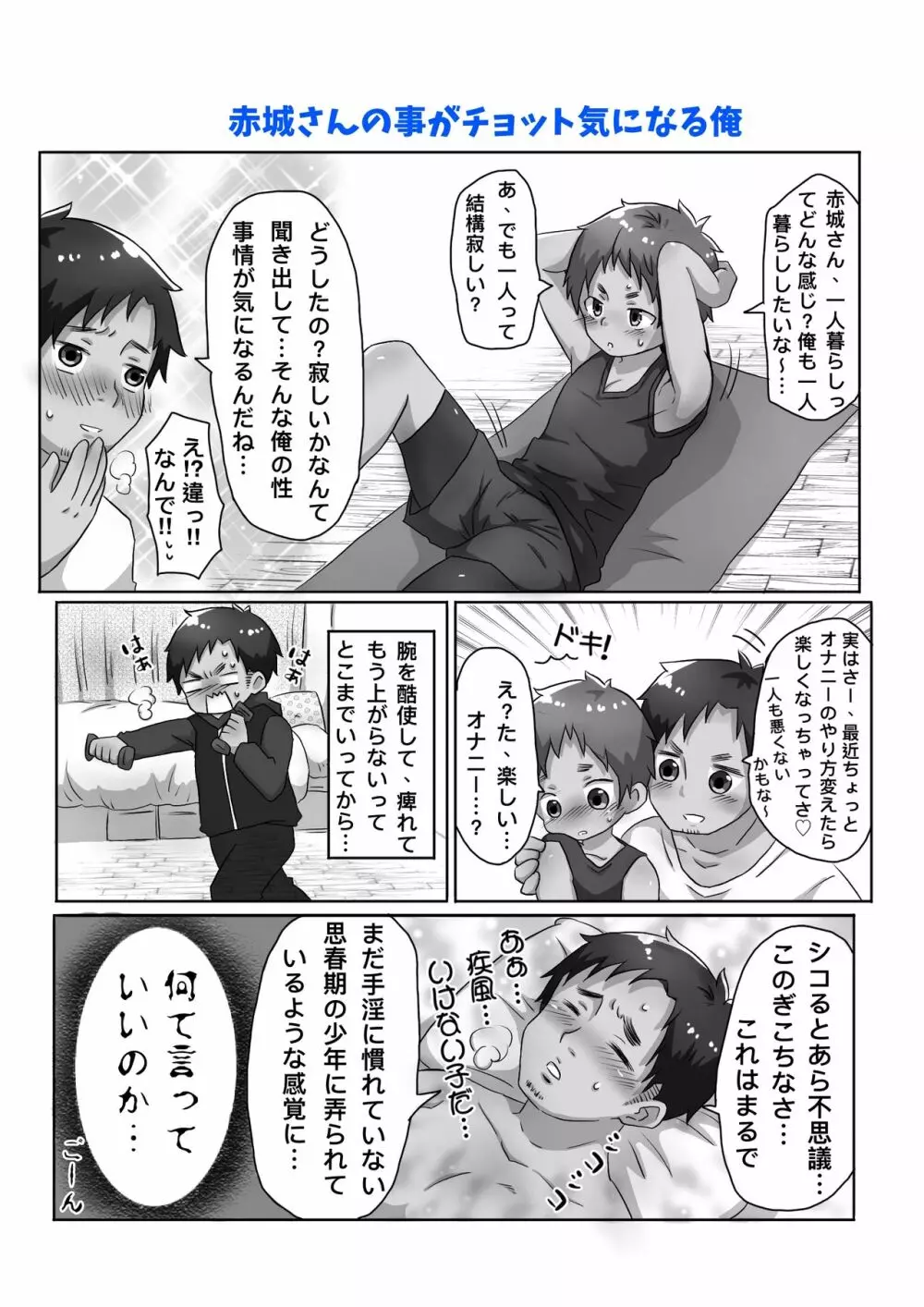 30代独身男と隣りの少年 7ページ