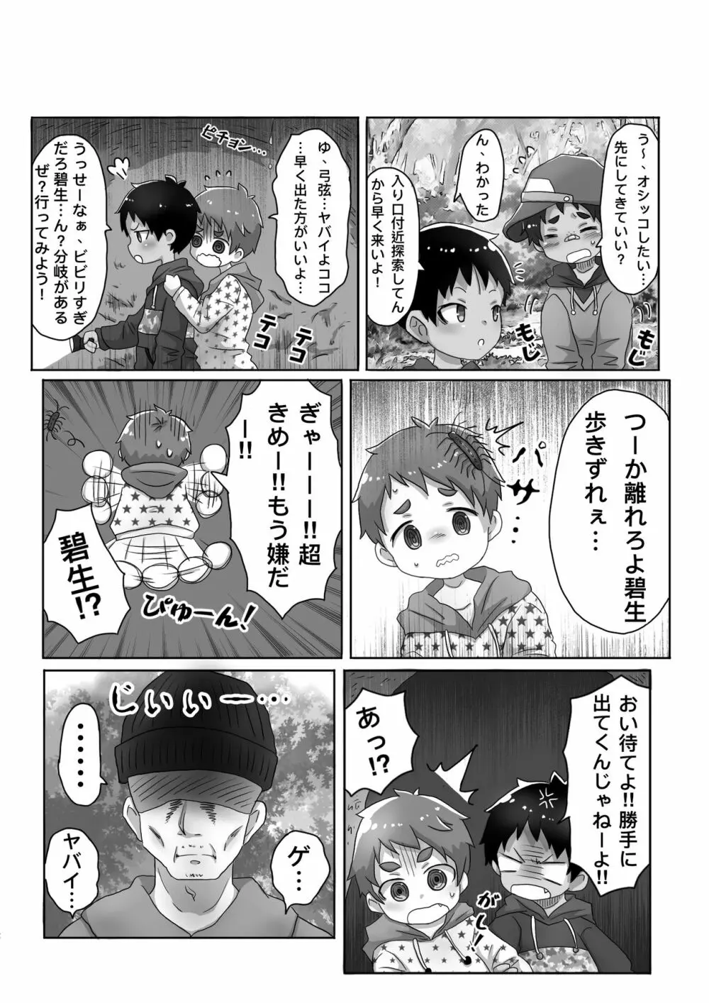 知らないおじさんにお仕置きされちゃう話 4ページ