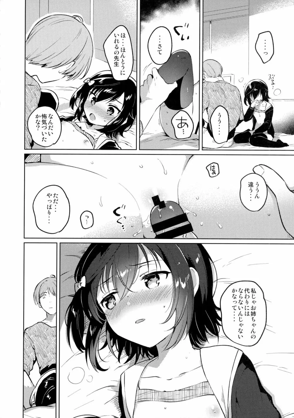 あねのかわり 17ページ