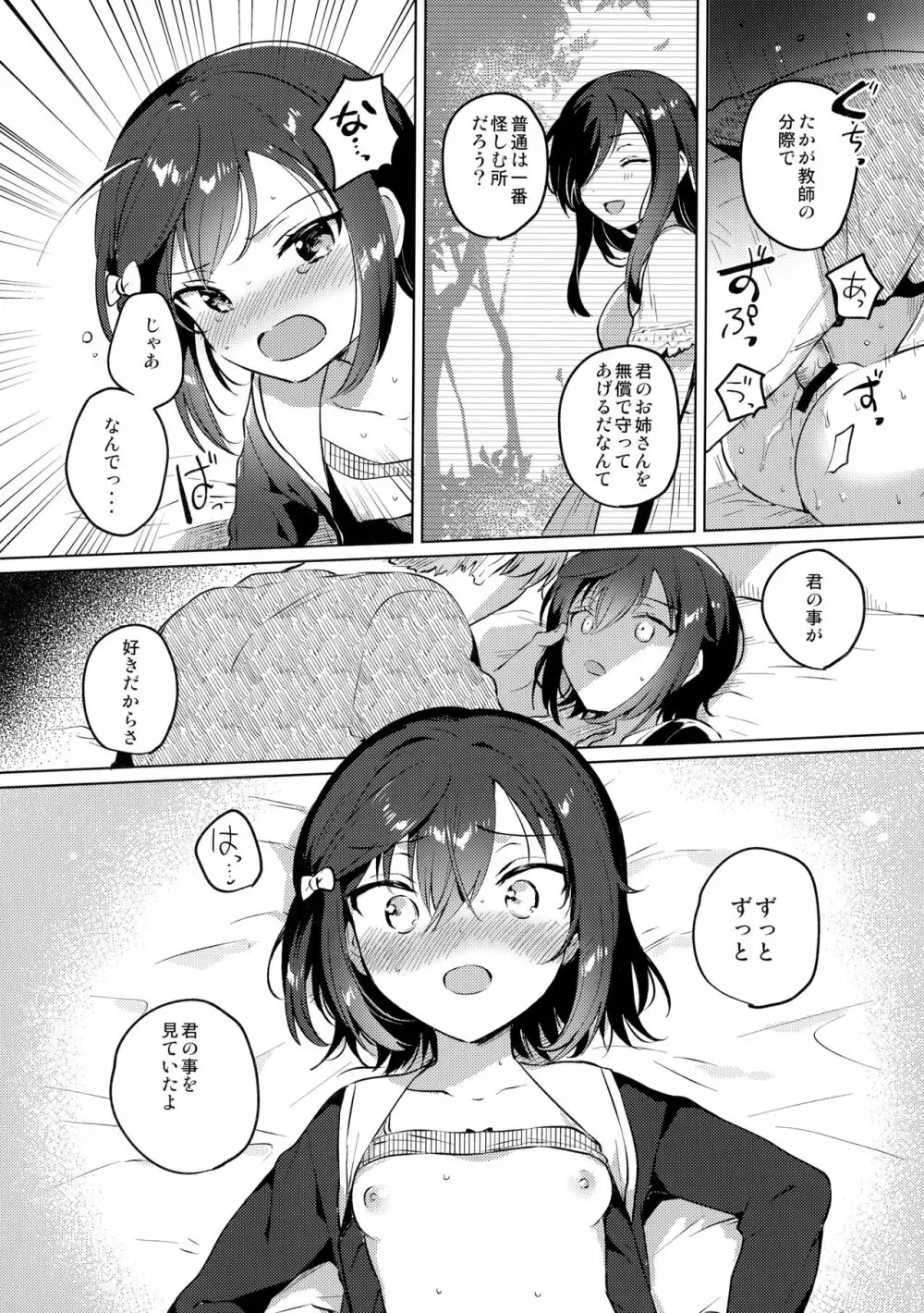 あねのかわり 19ページ