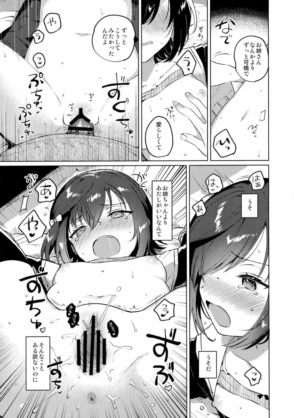 あねのかわり 20ページ