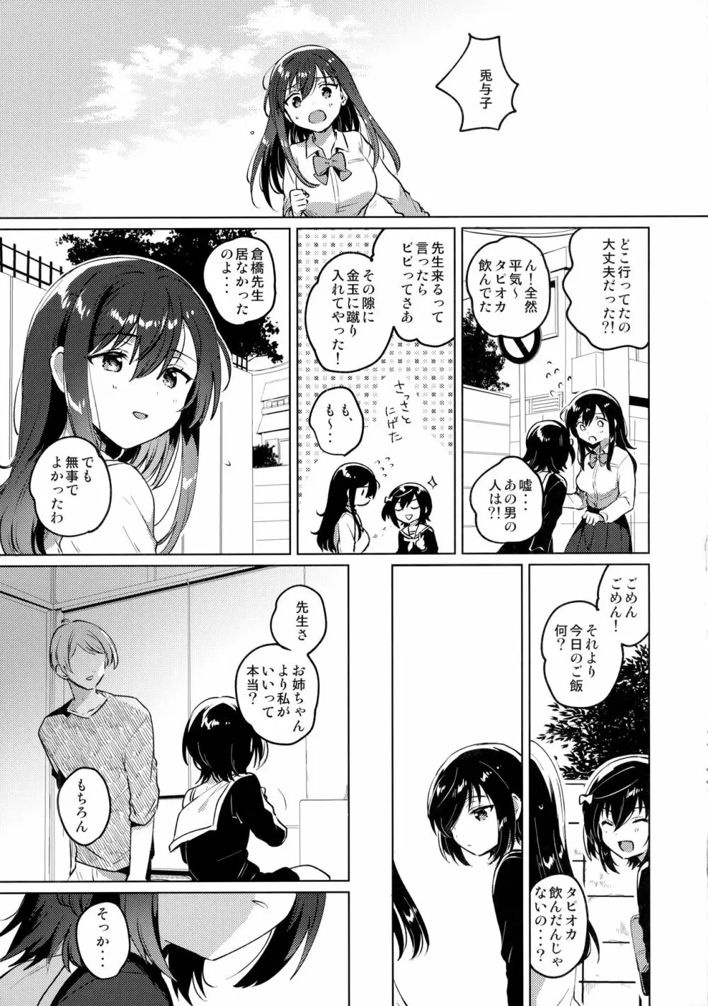 あねのかわり 24ページ