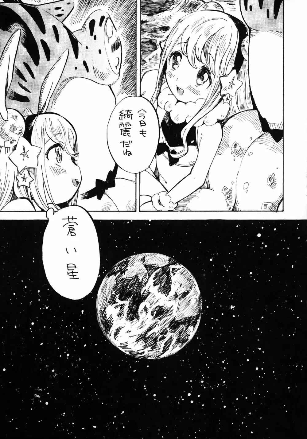 月より地球より君が綺麗だ 16ページ