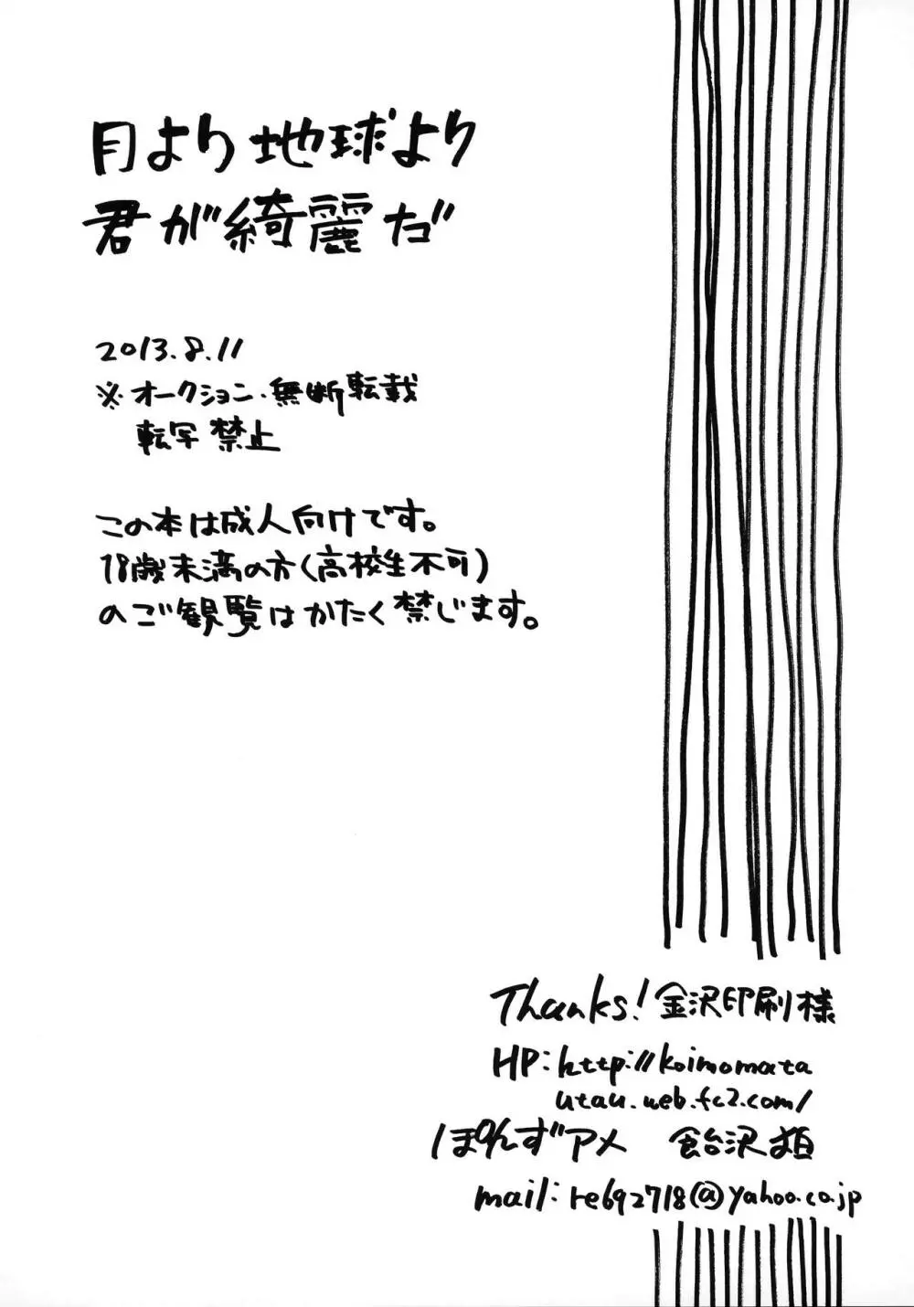 月より地球より君が綺麗だ 17ページ