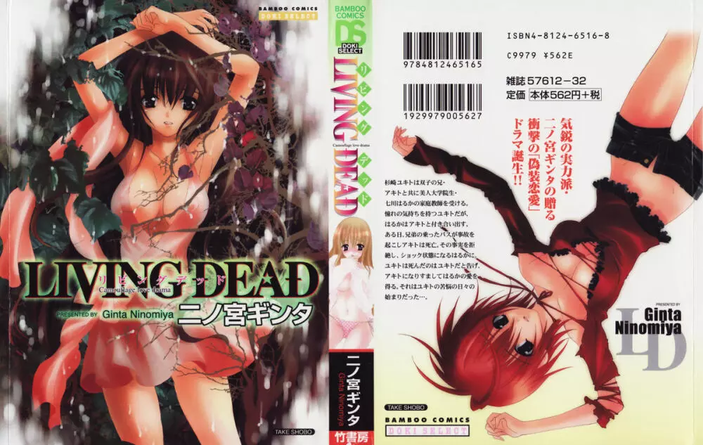 LIVING DEAD 1ページ