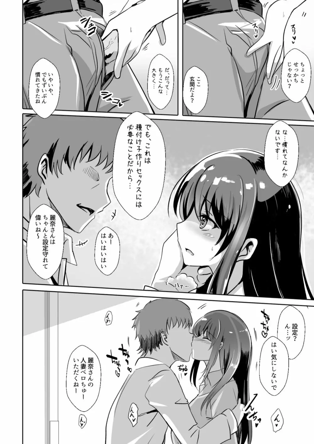 【総集編2】寝取られる女達 79ページ