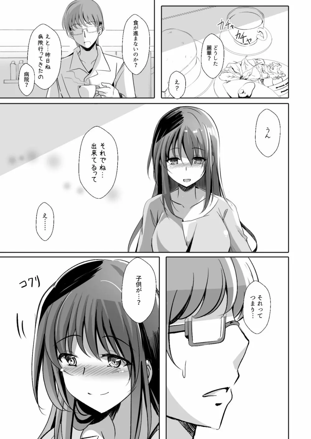 【総集編2】寝取られる女達 92ページ