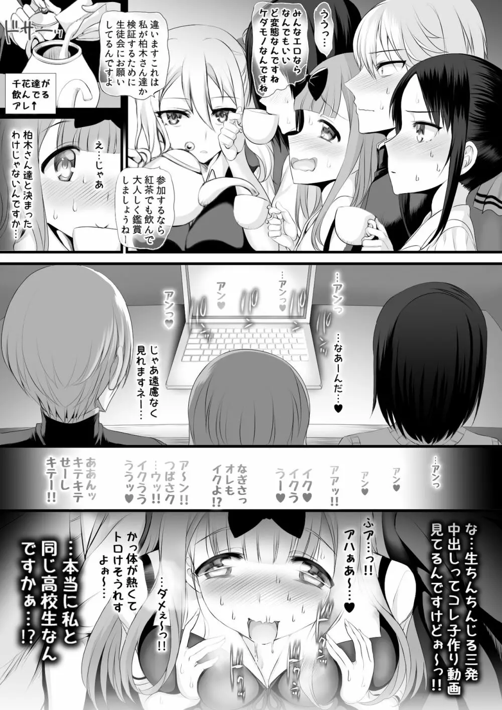 お嬢様はもうパコられたい 21ページ