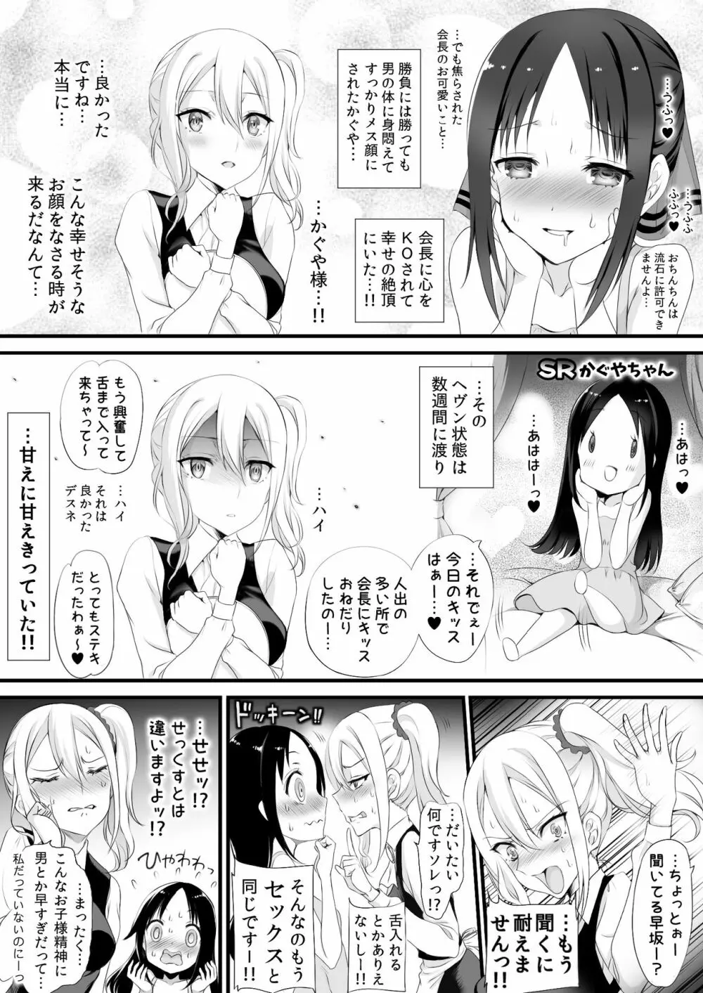 お嬢様はもうパコられたい 8ページ