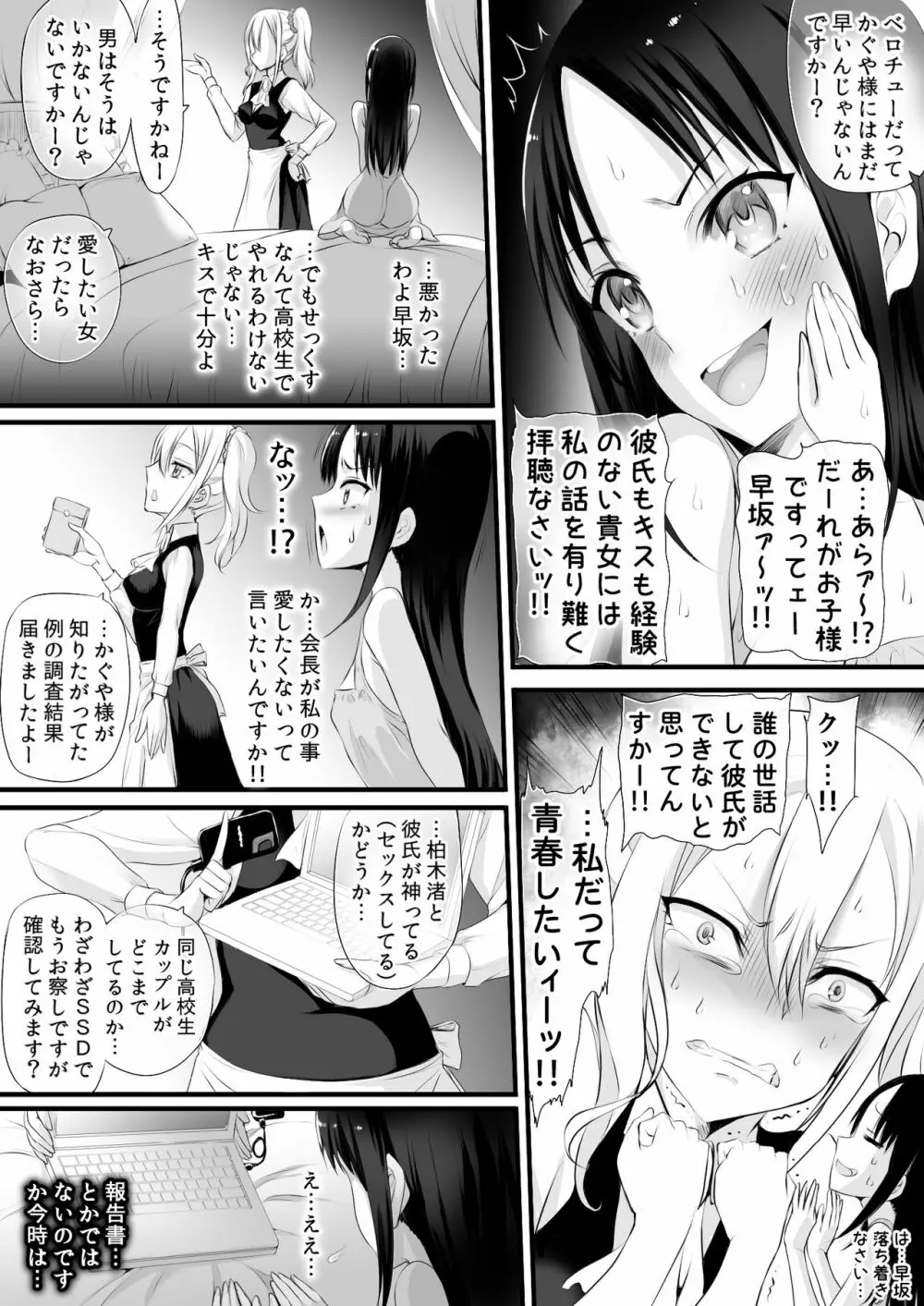 お嬢様はもうパコられたい 9ページ