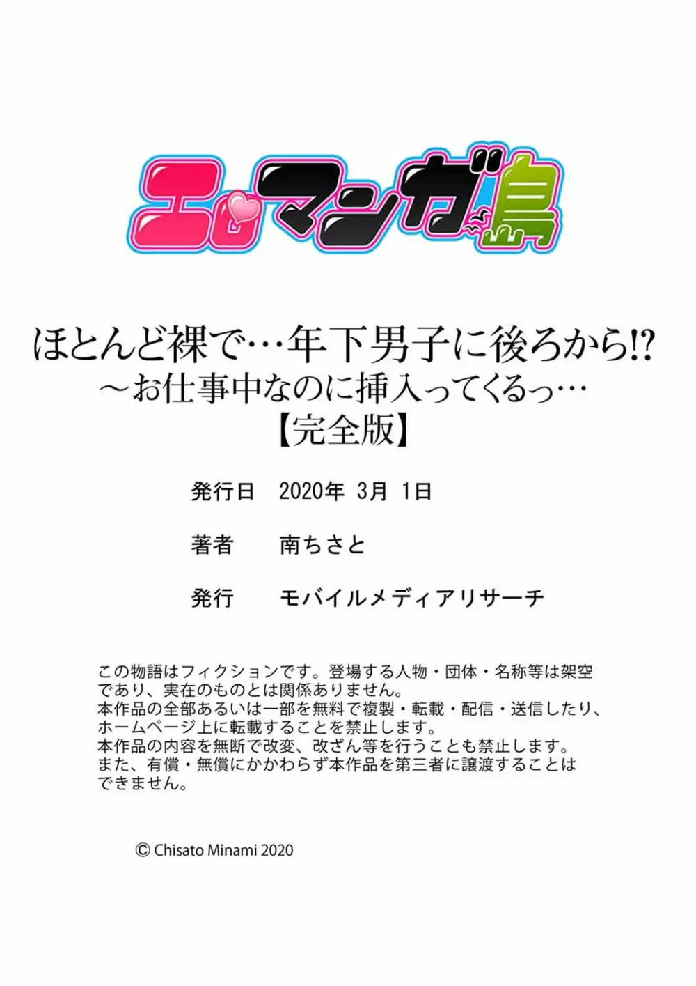 ほとんど裸で…年下男子に後ろから！？～お仕事中なのに挿入ってくるっ…【完全版】 174ページ