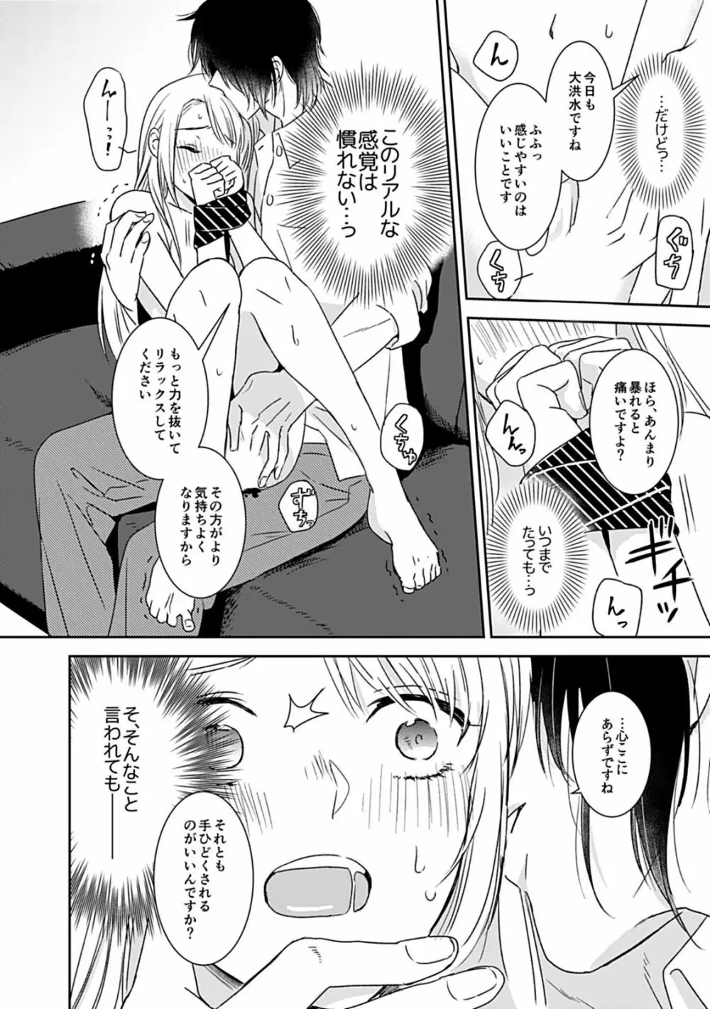 [茶緒] 夢喰い～わたし、毎晩悪魔(ケダモノ)に抱かれてます。～ 10ページ