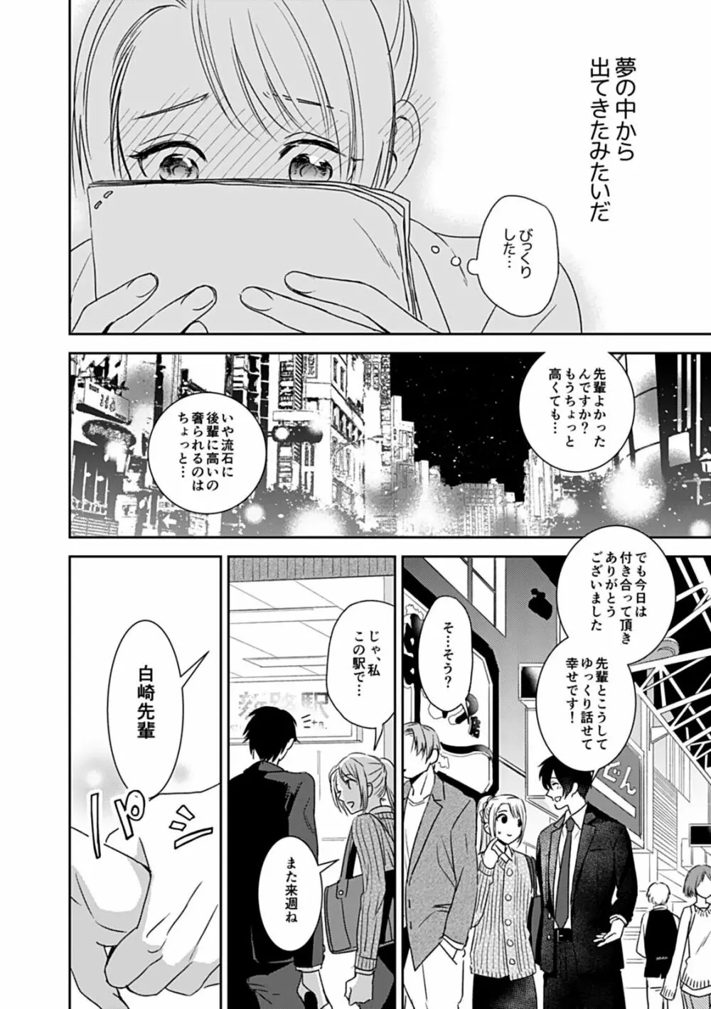 [茶緒] 夢喰い～わたし、毎晩悪魔(ケダモノ)に抱かれてます。～ 16ページ