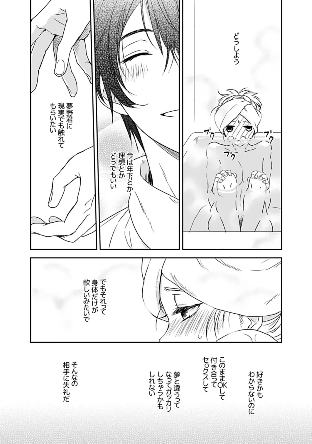 [茶緒] 夢喰い～わたし、毎晩悪魔(ケダモノ)に抱かれてます。～ 19ページ