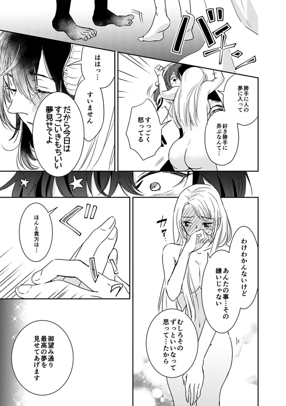 [茶緒] 夢喰い～わたし、毎晩悪魔(ケダモノ)に抱かれてます。～ 25ページ