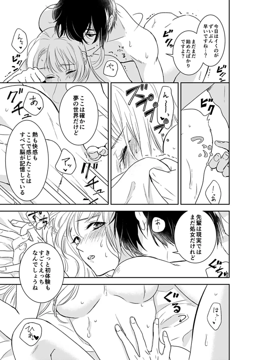 [茶緒] 夢喰い～わたし、毎晩悪魔(ケダモノ)に抱かれてます。～ 27ページ