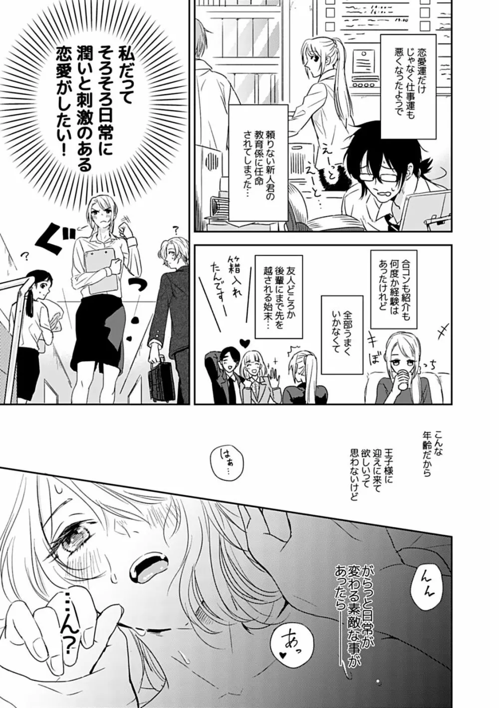 [茶緒] 夢喰い～わたし、毎晩悪魔(ケダモノ)に抱かれてます。～ 5ページ