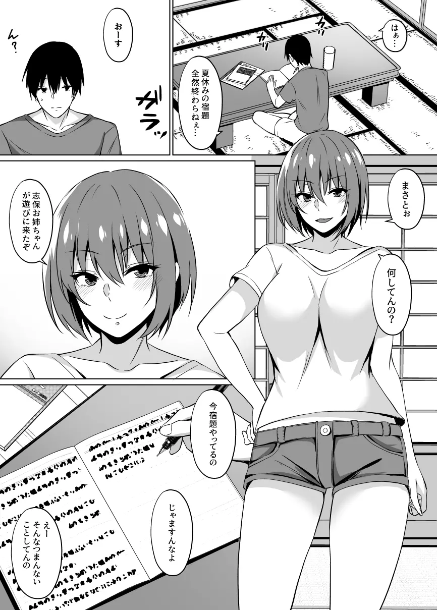 田舎のお姉さんとエッチする話 1ページ