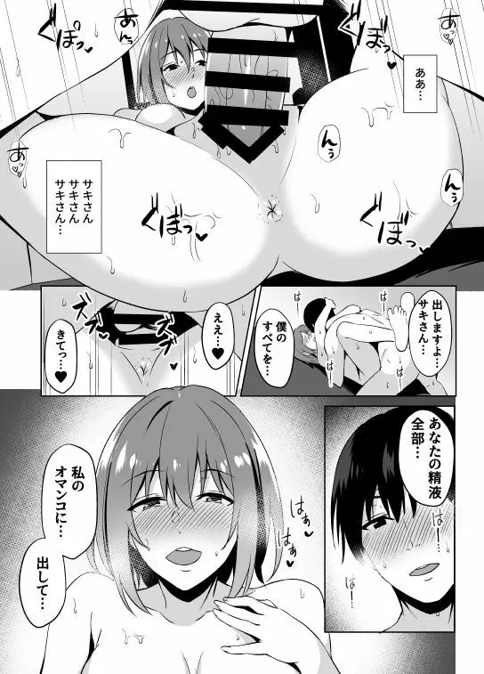 ネカフェでお姉さんとsexする話 16ページ