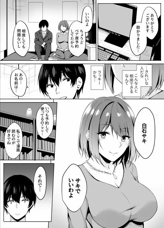 ネカフェでお姉さんとsexする話 2ページ