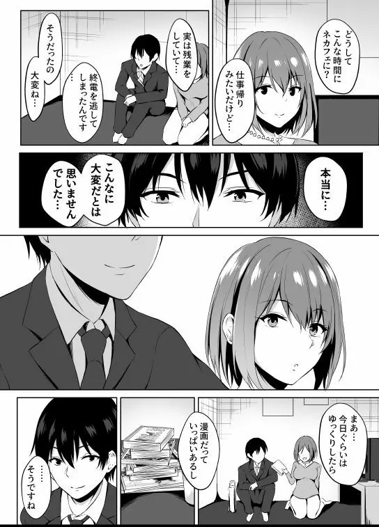 ネカフェでお姉さんとsexする話 3ページ