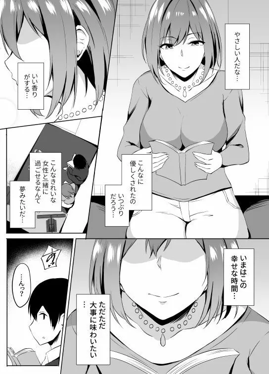 ネカフェでお姉さんとsexする話 4ページ