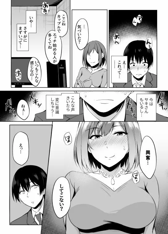 ネカフェでお姉さんとsexする話 5ページ