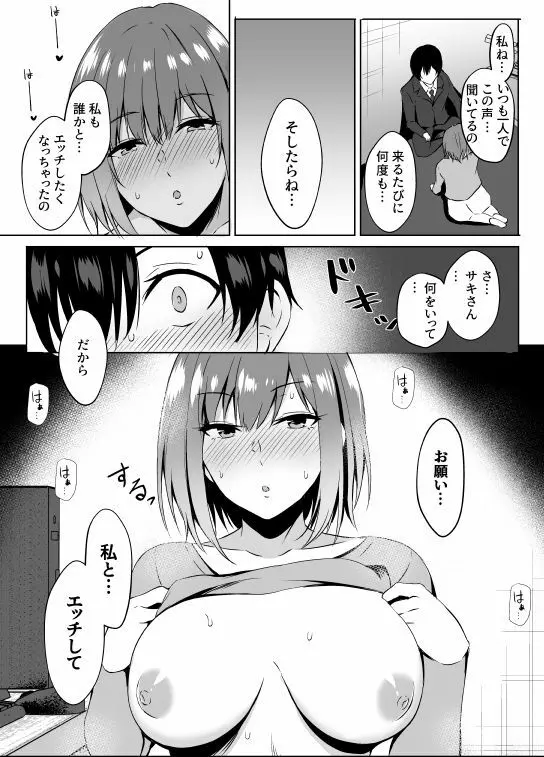 ネカフェでお姉さんとsexする話 6ページ