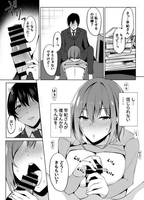 ネカフェでお姉さんとsexする話 7ページ