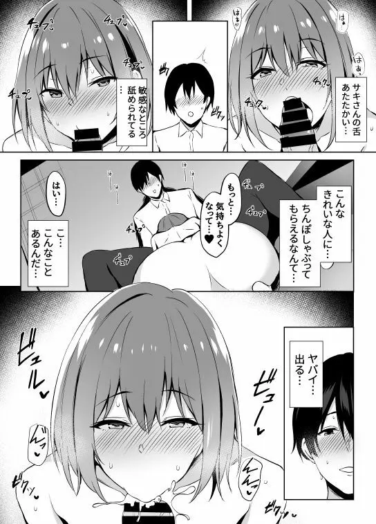 ネカフェでお姉さんとsexする話 8ページ