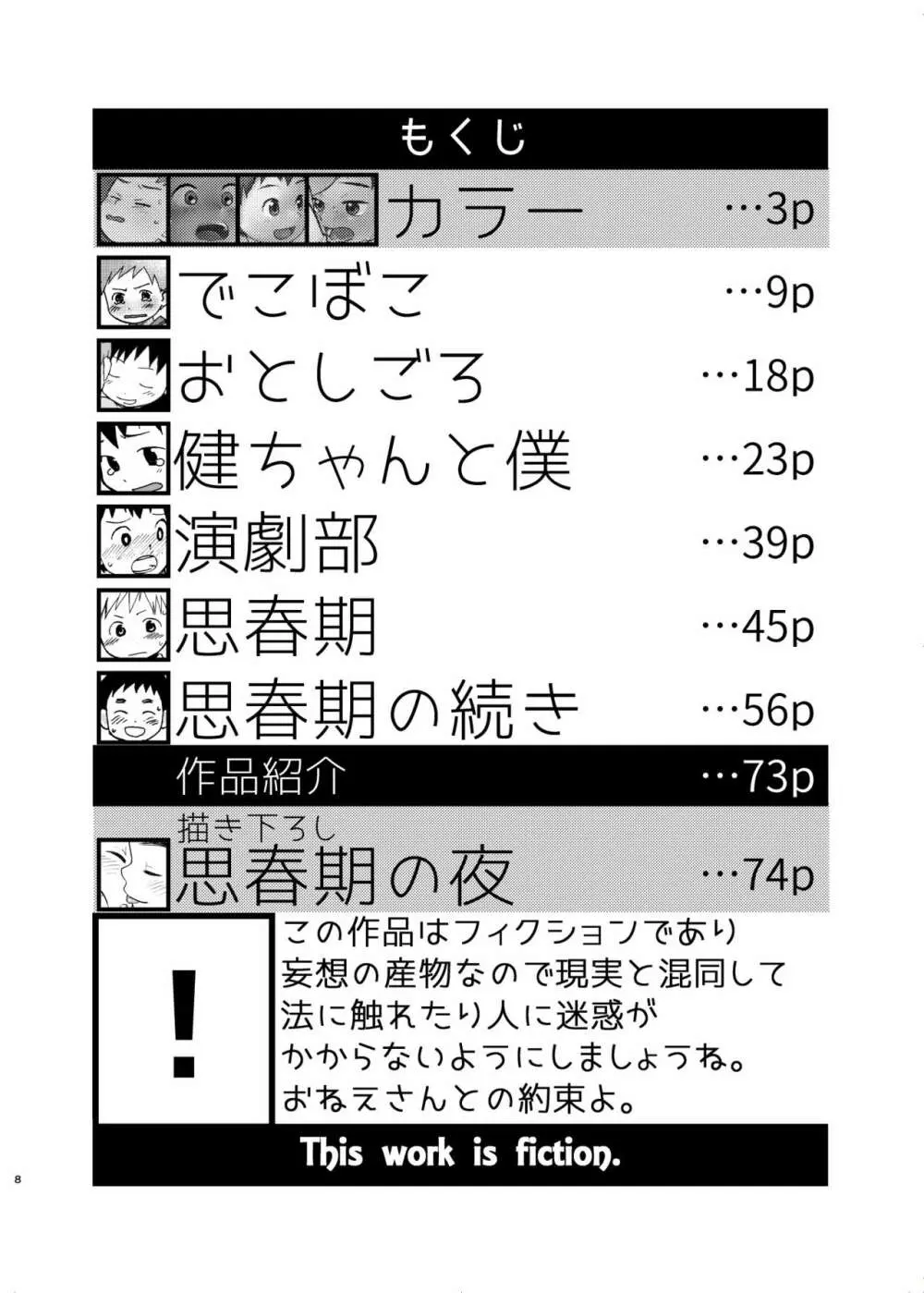 思春期の夜 8ページ