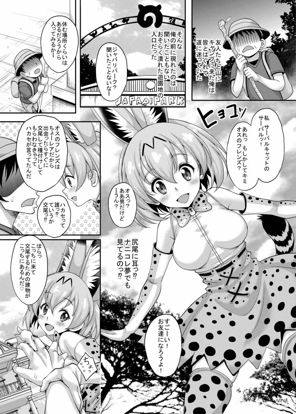 フレンズがいる風俗があるって本当ですか?すごーい!きみは交尾が得意なフレンズなんだね!編 3ページ