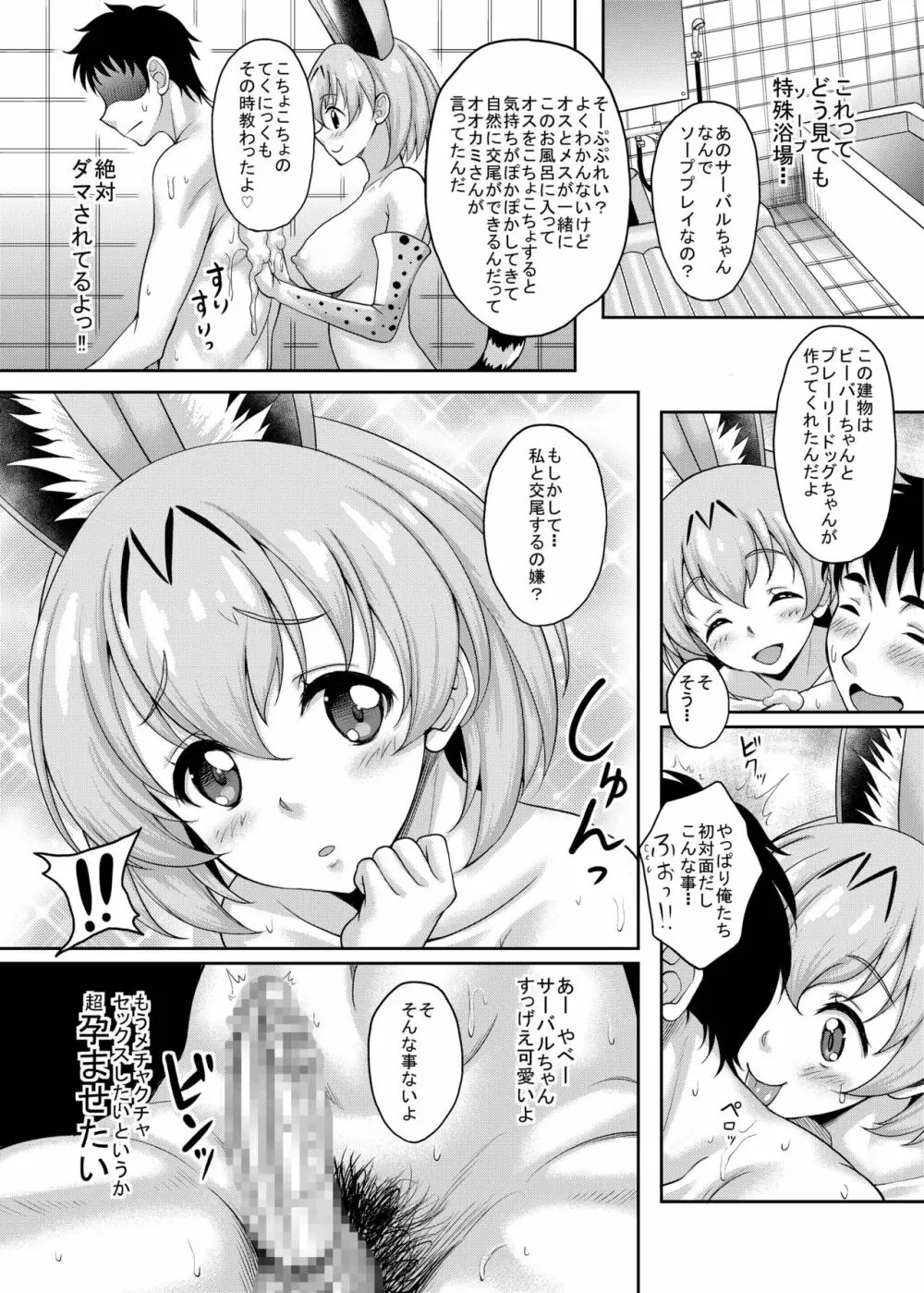 フレンズがいる風俗があるって本当ですか?すごーい!きみは交尾が得意なフレンズなんだね!編 4ページ