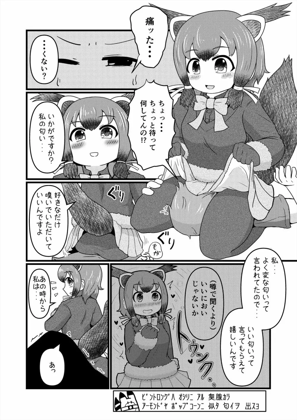 フレンズ逆レイプ合同誌2～アニマルガールによる性的暴行被害記録集～ 112ページ