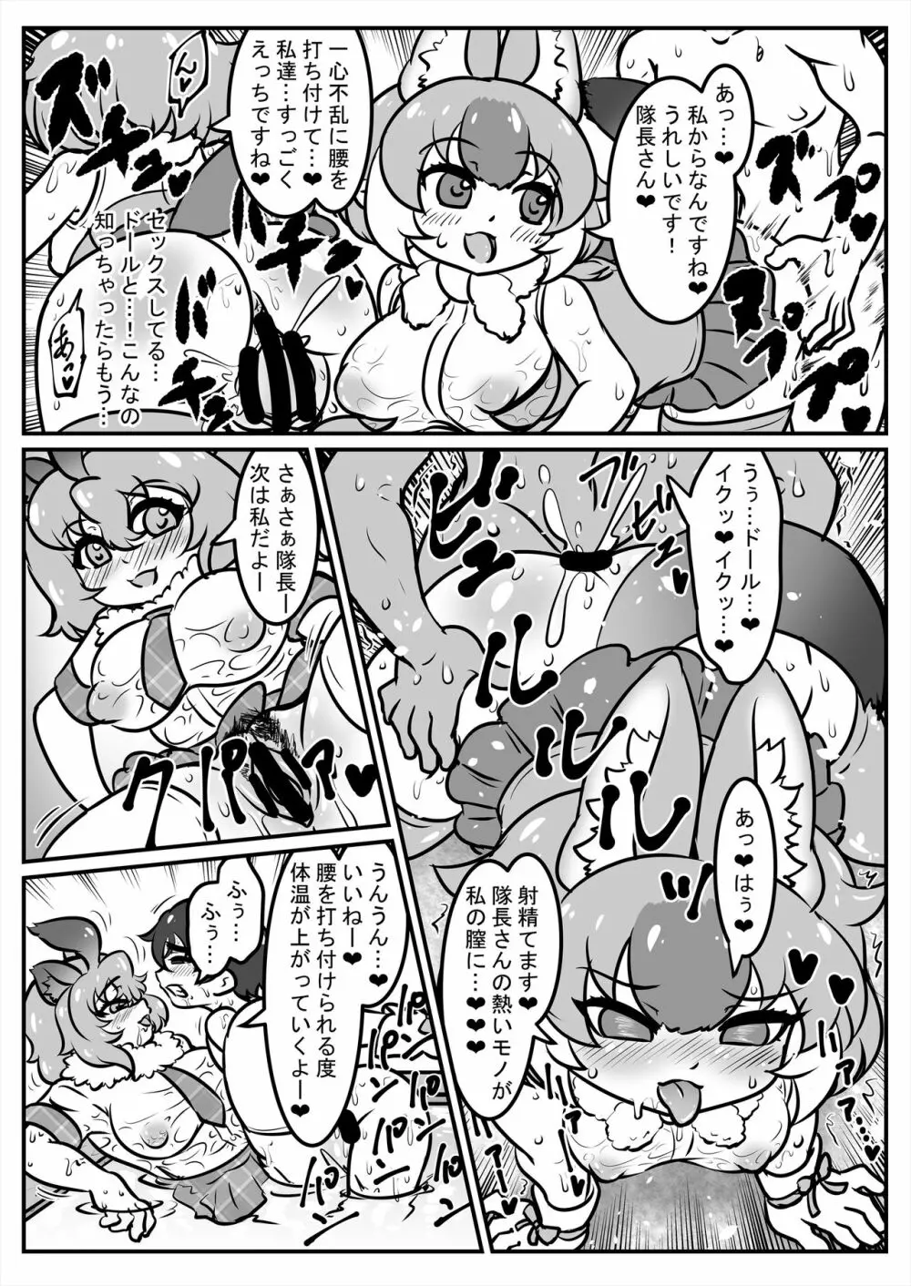 フレンズ逆レイプ合同誌2～アニマルガールによる性的暴行被害記録集～ 154ページ