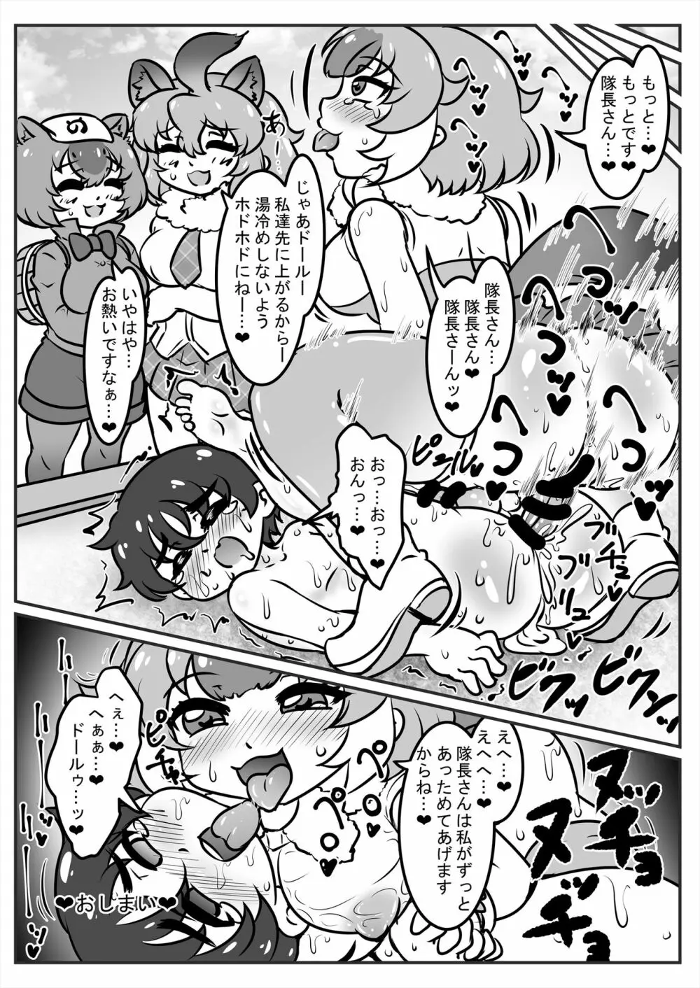 フレンズ逆レイプ合同誌2～アニマルガールによる性的暴行被害記録集～ 158ページ