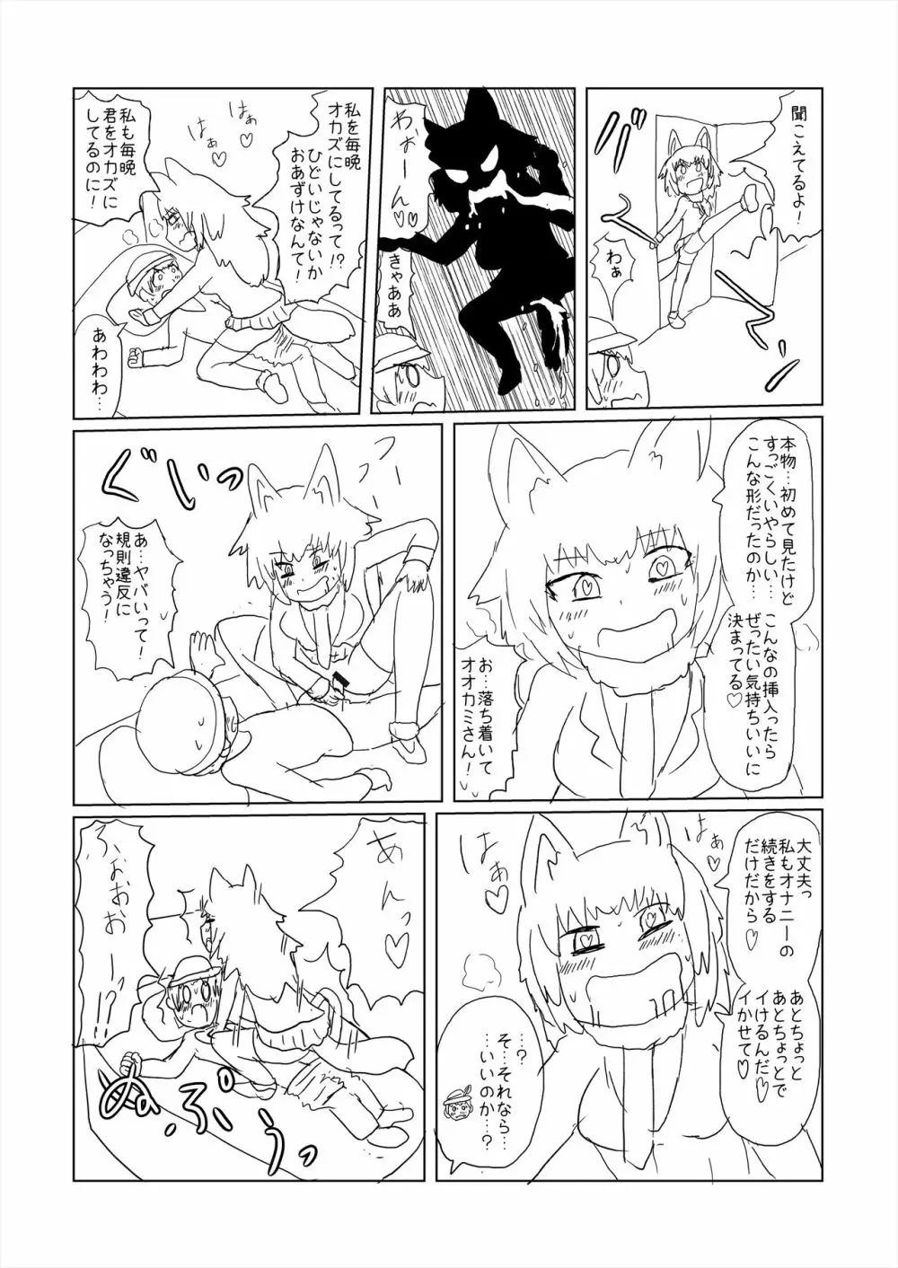 フレンズ逆レイプ合同誌2～アニマルガールによる性的暴行被害記録集～ 219ページ