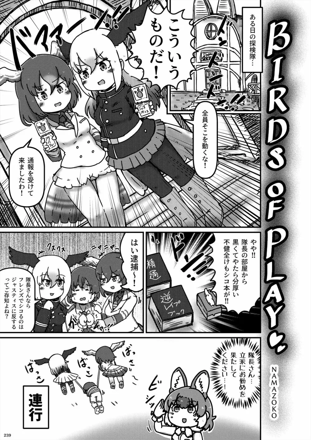 フレンズ逆レイプ合同誌2～アニマルガールによる性的暴行被害記録集～ 239ページ