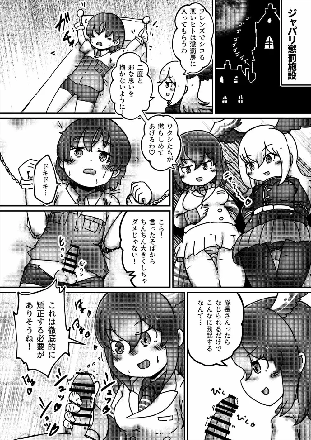 フレンズ逆レイプ合同誌2～アニマルガールによる性的暴行被害記録集～ 240ページ