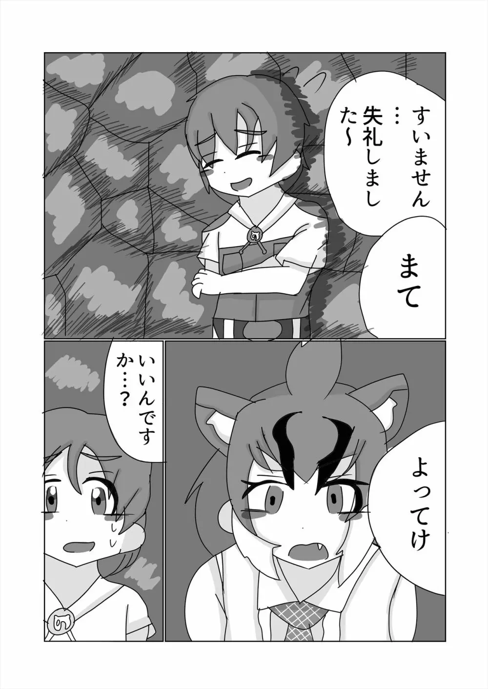 フレンズ逆レイプ合同誌2～アニマルガールによる性的暴行被害記録集～ 326ページ