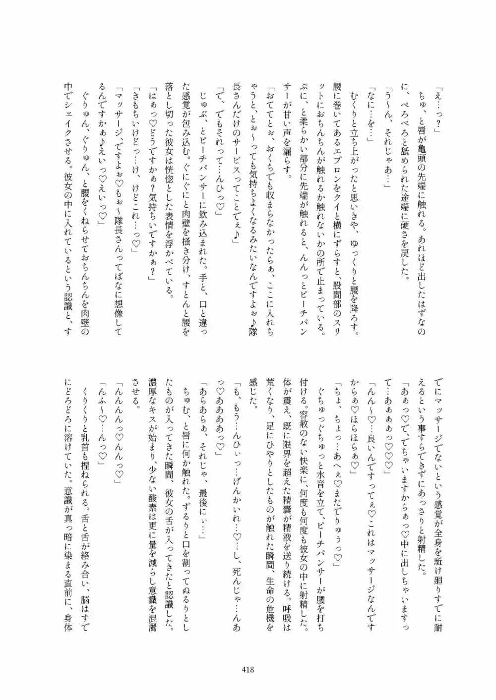 フレンズ逆レイプ合同誌2～アニマルガールによる性的暴行被害記録集～ 418ページ