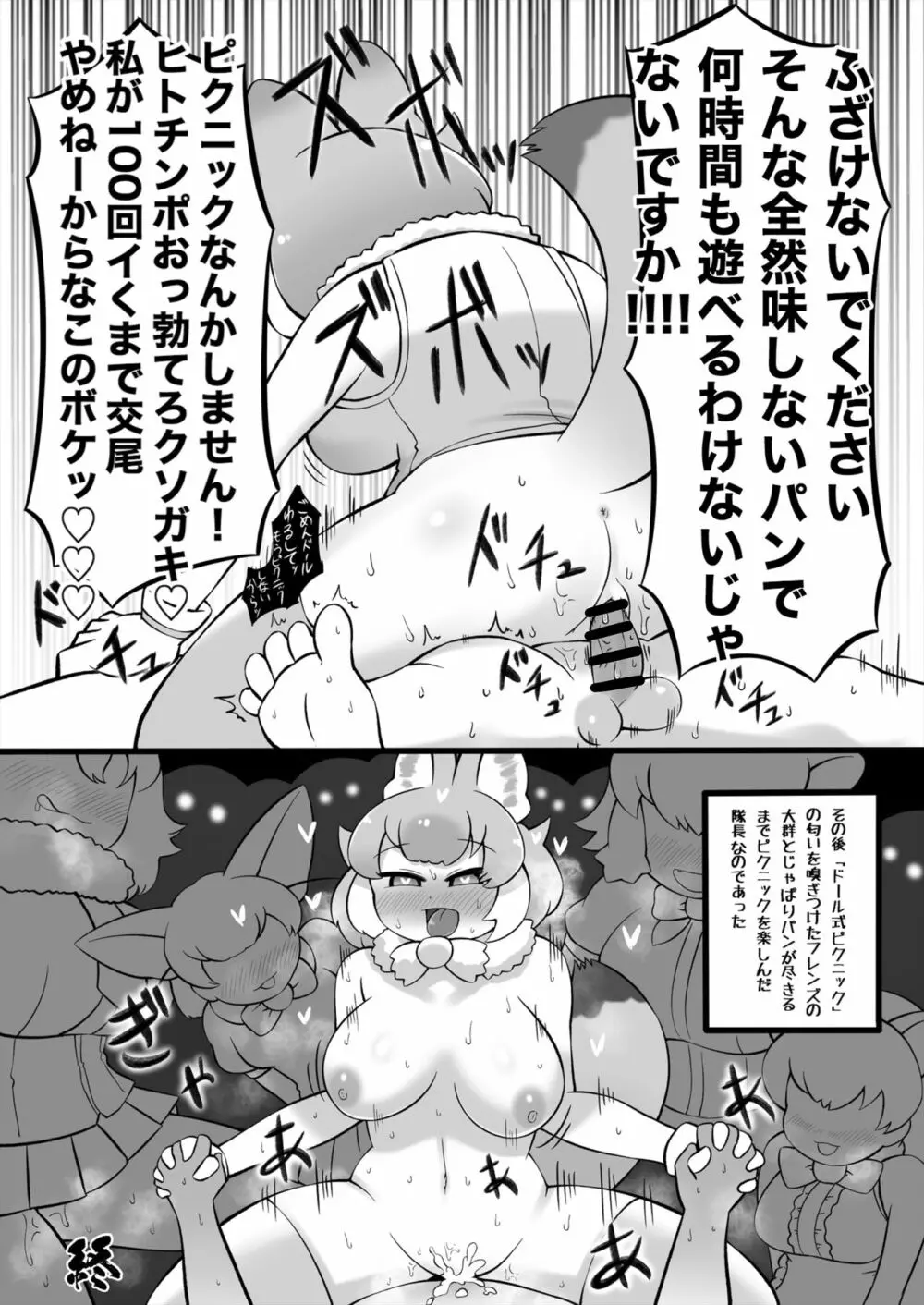 フレンズ逆レイプ合同誌2～アニマルガールによる性的暴行被害記録集～ 78ページ