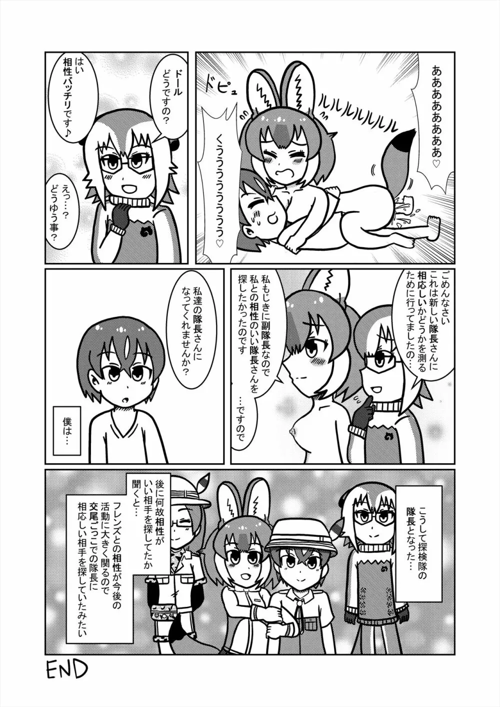 フレンズ逆レイプ合同誌2～アニマルガールによる性的暴行被害記録集～ 84ページ